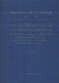 中医药学名词：外科学 皮肤科学 肛肠科学 眼科学 耳鼻喉科学 骨伤科学（2013）