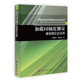 加載同軸度測量基礎(chǔ)理論及應(yīng)用