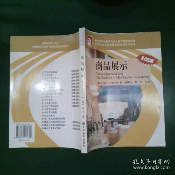 商品展示