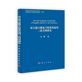 语言接口视角下的英语冠词二语习得研究