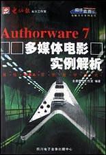 Authorware 7多媒体电影实例解析