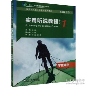 实用听说教程册用书 第3版