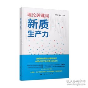 新质生产力
