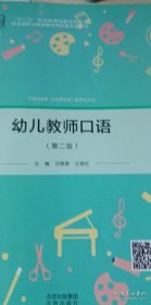 幼儿教师口语