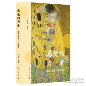 感受的力量