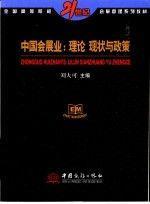 中国会展业:理论、现状与政策