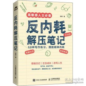 反内耗解压笔记