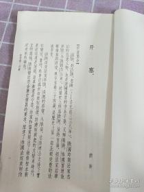 论衡 刺孟，商君书 开塞（文革大字线装本）