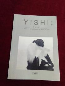 YISHI艺事 总第1期