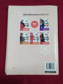 最新毛衣编织系列——最新棒针花样经典大全 8680