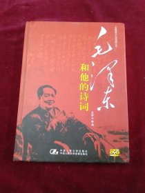 毛泽东和他的诗词（5张DVD）