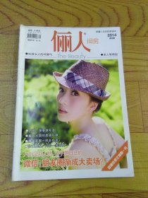 俪人闺房 2014第9期