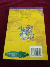 儒林外史(全十册)漫画中国名著