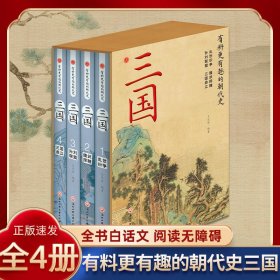 三国