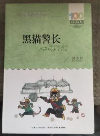 黑猫警长