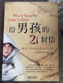 给男孩的21封信