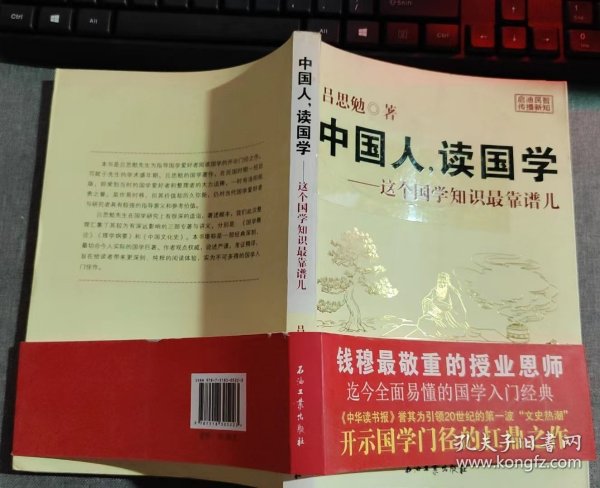 中国人，读国学：这个国学知识最靠谱儿