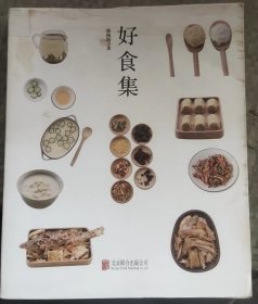 好食集