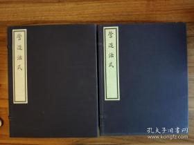 营造法式  故宫藏钞本（全十三册）宣纸原版影印。学界公认的营造法式最佳版本。刘敦桢先生考订推荐