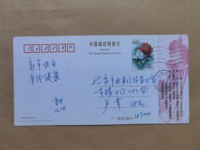 南下服务团成员沈重旦2002年寄北京战友负责人之一的卢韦明信片1枚