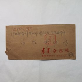 《求是》杂志编审杨如鹏1992年寄河北师院张祖彬信札1页