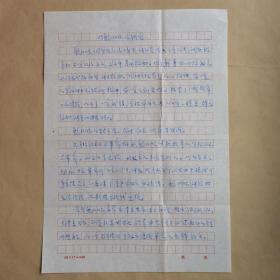 中国老年报 鲍同1971年寄赵渭忠信札1页   附自我鉴定1页