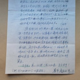 黑龙江省鲁滨1997年寄杨殿通信札2页