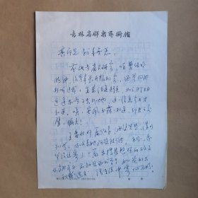 万家强1985年致民俗作家刘其印信札3页