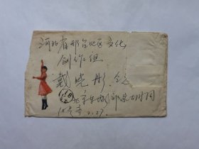 齐淑坤七十年代末寄剧作家戴晓彤信札4页 信中看出齐从事教育工作，很是感人的一封信
