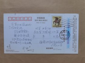 南下服务团成员刘劭2002年寄北京战友负责人之一的卢韦明信片1枚
