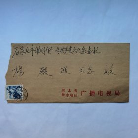 衡水日报社郭振铭1986年寄杨殿通信札2页