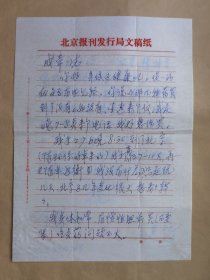 衡水文建2000年后致赵成章信札2页