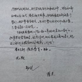 河北作协会员傅杰1994年寄《长城》编辑赵英信札2页