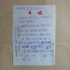 《长城》编辑赵英八十年代信札底稿1页 信札底稿第一行是当年东北鲁艺的同学名字，王昕、何理等