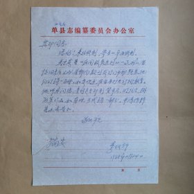 单县地方史学者李仪轩1988年致民俗作家刘其印信札1页