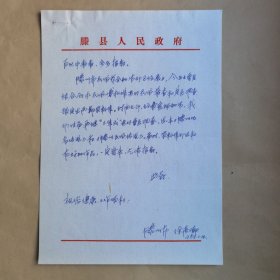 枣庄市民间文艺家协会徐高潮1989年致民俗作家刘其印信札2页