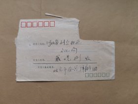 北京海淀评剧团陈志刚1984年寄剧作家戴晓彤信札2页 信札上邮票和邮戳已剪，但从内容上讲北京开始了“维护妇女儿童合法权益”活动，该活动是1983年底才提出，故信札日期应该是1984年所写