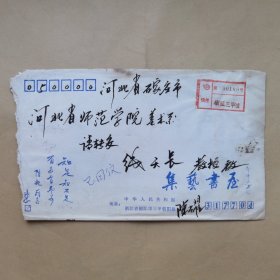 集艺书屋陈耀1991年寄河北师院线天长信札5页