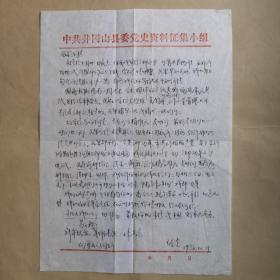 井冈山中学王金宝1986年写给张乾信札2封各1页