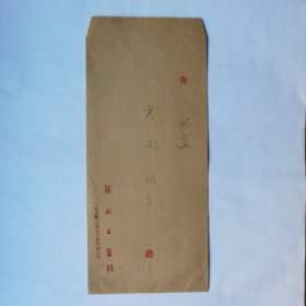 《河北日报》记者张锡杰1987年给杨殿通信札2页