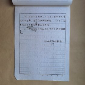 民俗作家刘其印1988年《一九八八年河北民俗学会活动纲要》手稿3页