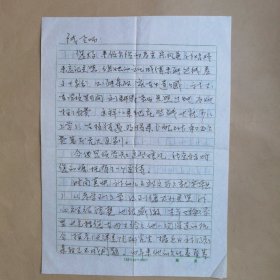 河北省工艺美术学校邱玉祥1994年致河北师院线天长信札2页