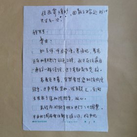 中国煤矿作家协会副主席杨佑田1993年寄河北师院线天长信札2页