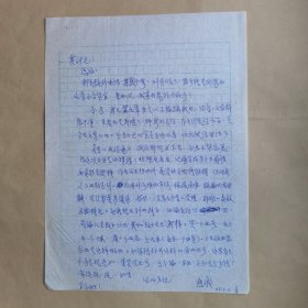 河北民间文学张诚1993年9月致民俗作家刘其印信札1页