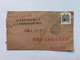 湖北大冶劉惠武1996年寄北京廣播學(xué)院劉惠文家信1頁