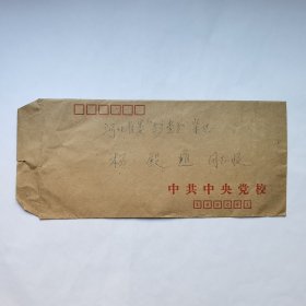 李晓辉八十年代未给杨殿通信札1页
