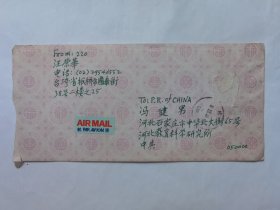 汪荣华1999年寄冯健男贺卡1枚