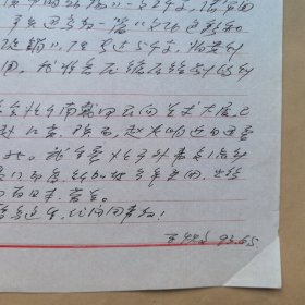 民间文学杂志社王炽文1993年6月致刘其印信札1页