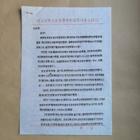 秀莉1994年致民俗作家刘其印信札2页
