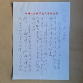 民间文艺学家祁连休1994年致民俗作家刘其印信札2页